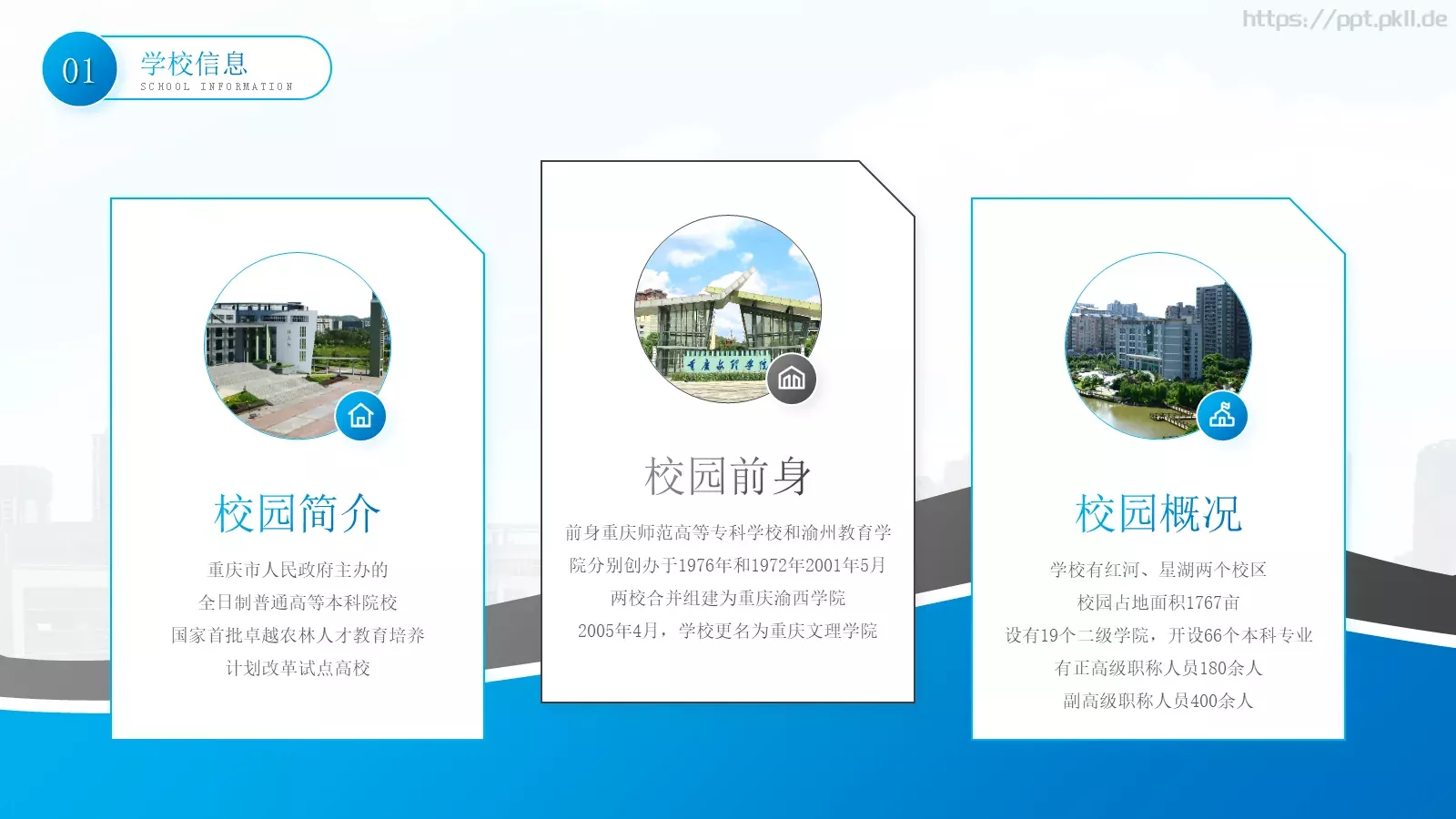 我和我的母校PPT模板 第 4 页缩略图