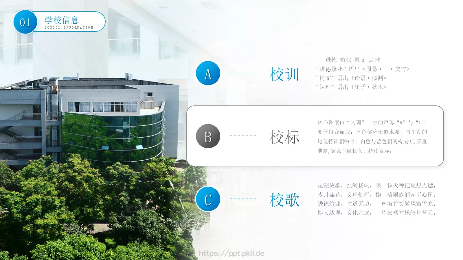 我和我的母校PPT模板 第 6 页预览图