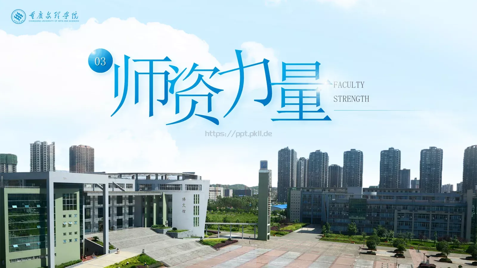 我和我的母校PPT模板 第 11 页预览图