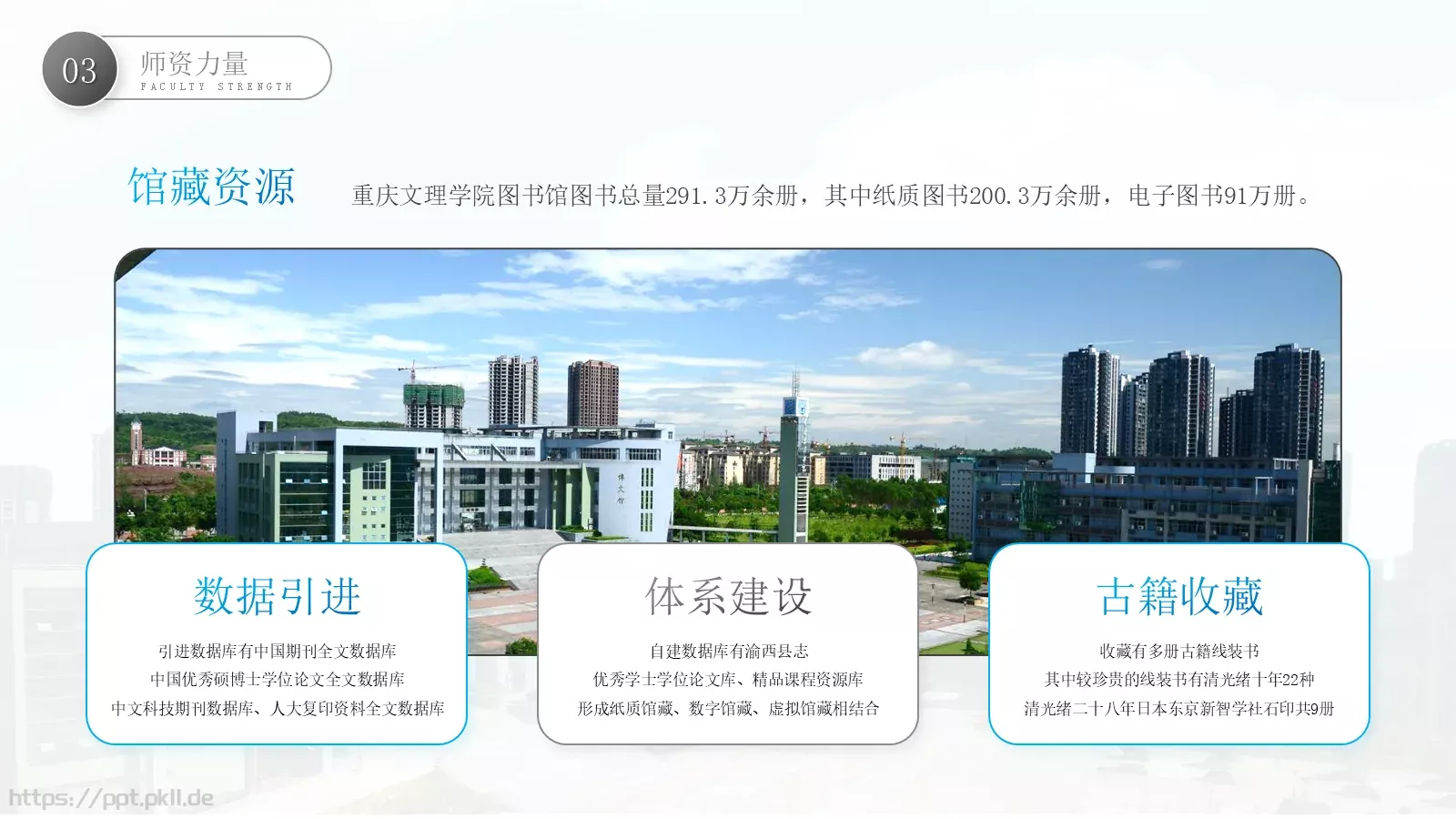 我和我的母校PPT模板 第 14 页预览图