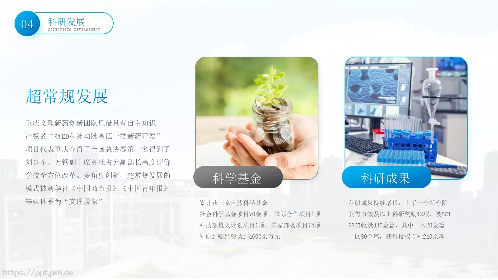 我和我的母校PPT模板 第 16 页预览图