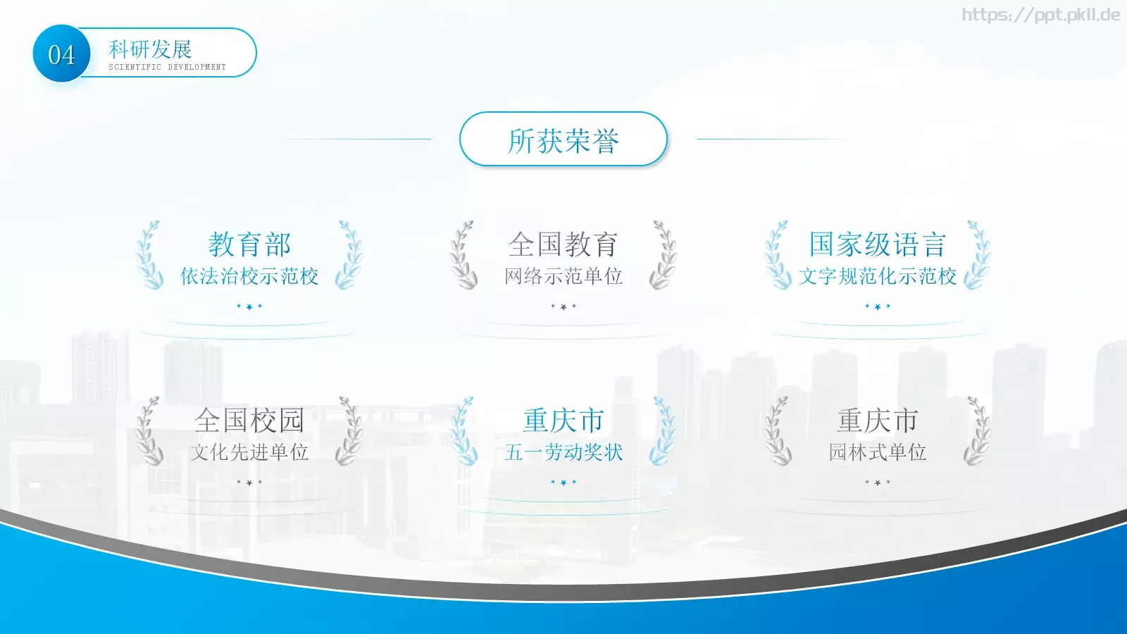 我和我的母校PPT模板 第 17 页预览图