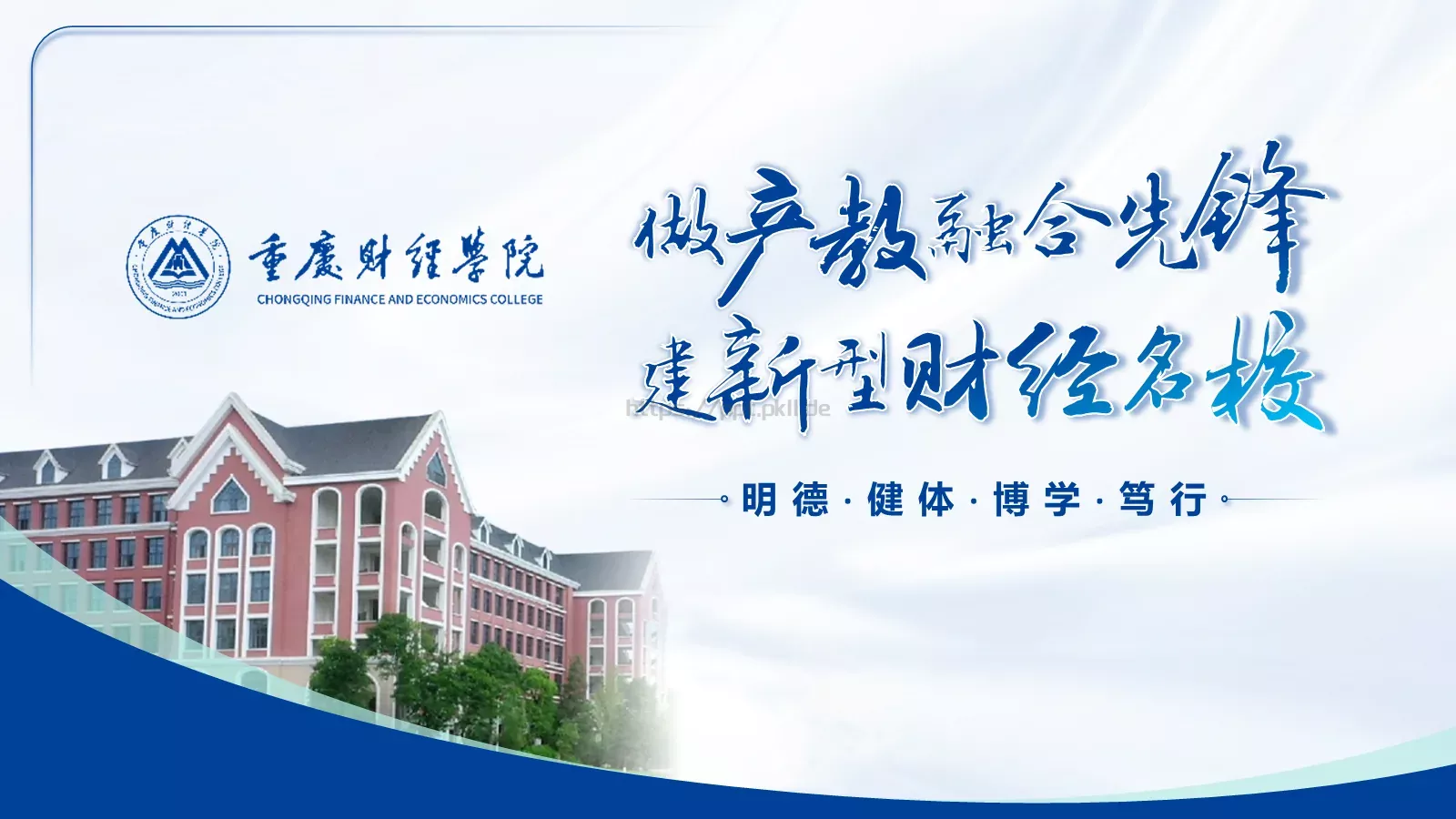 明德毕业答辩PPT模板 封面图