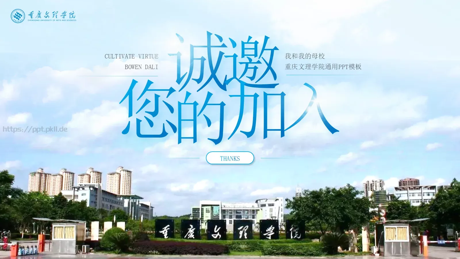 我和我的母校PPT模板 第 19 页预览图