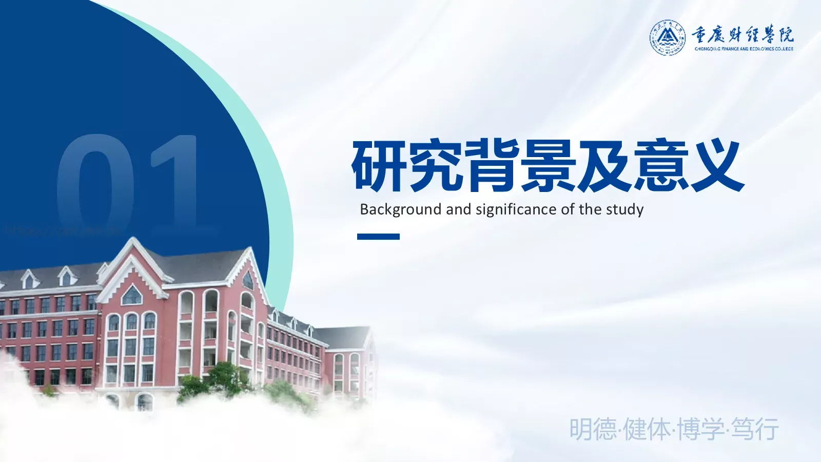 明德毕业答辩PPT模板 第 4 页缩略图
