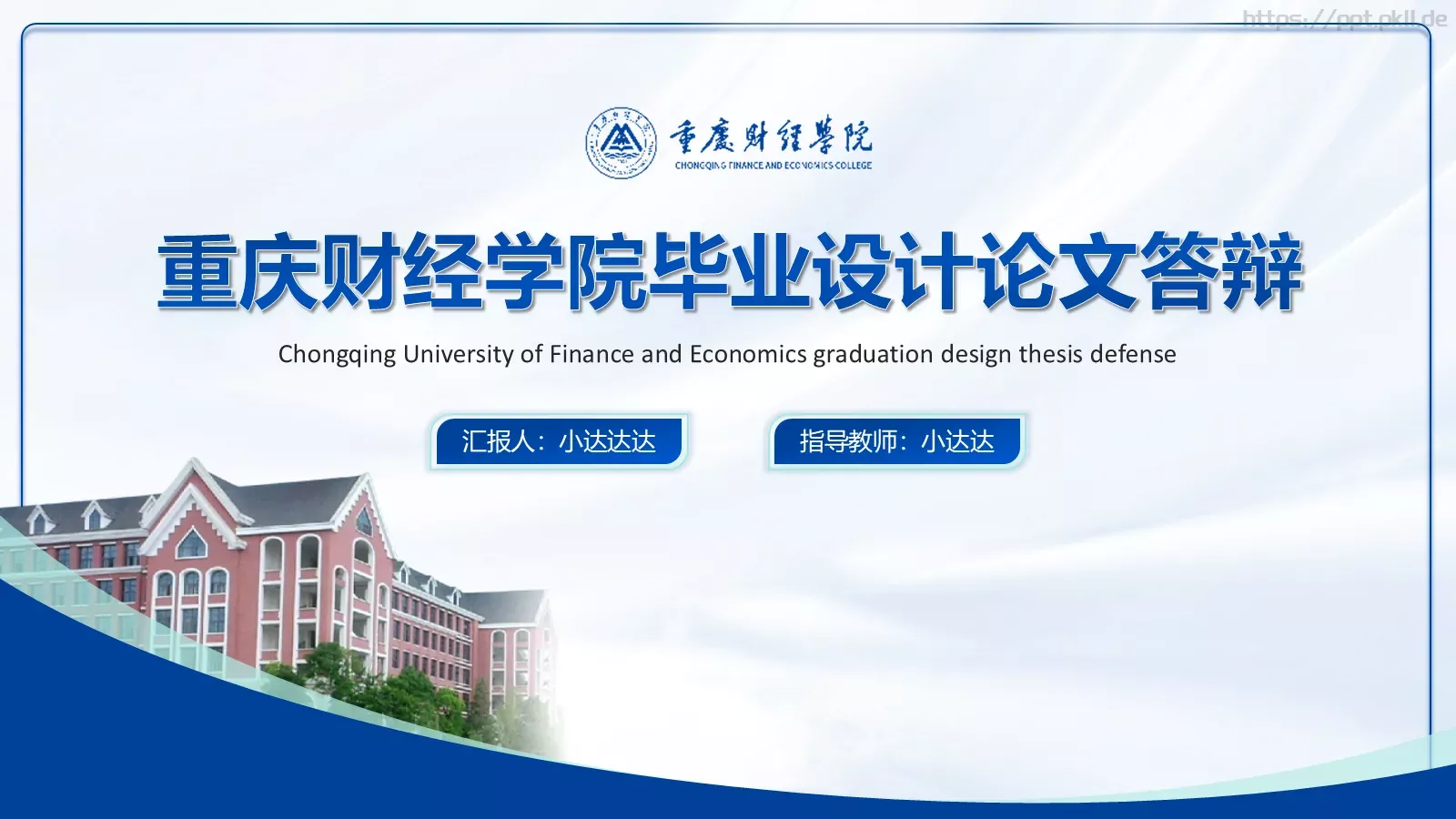 明德毕业答辩PPT模板 第 2 页缩略图