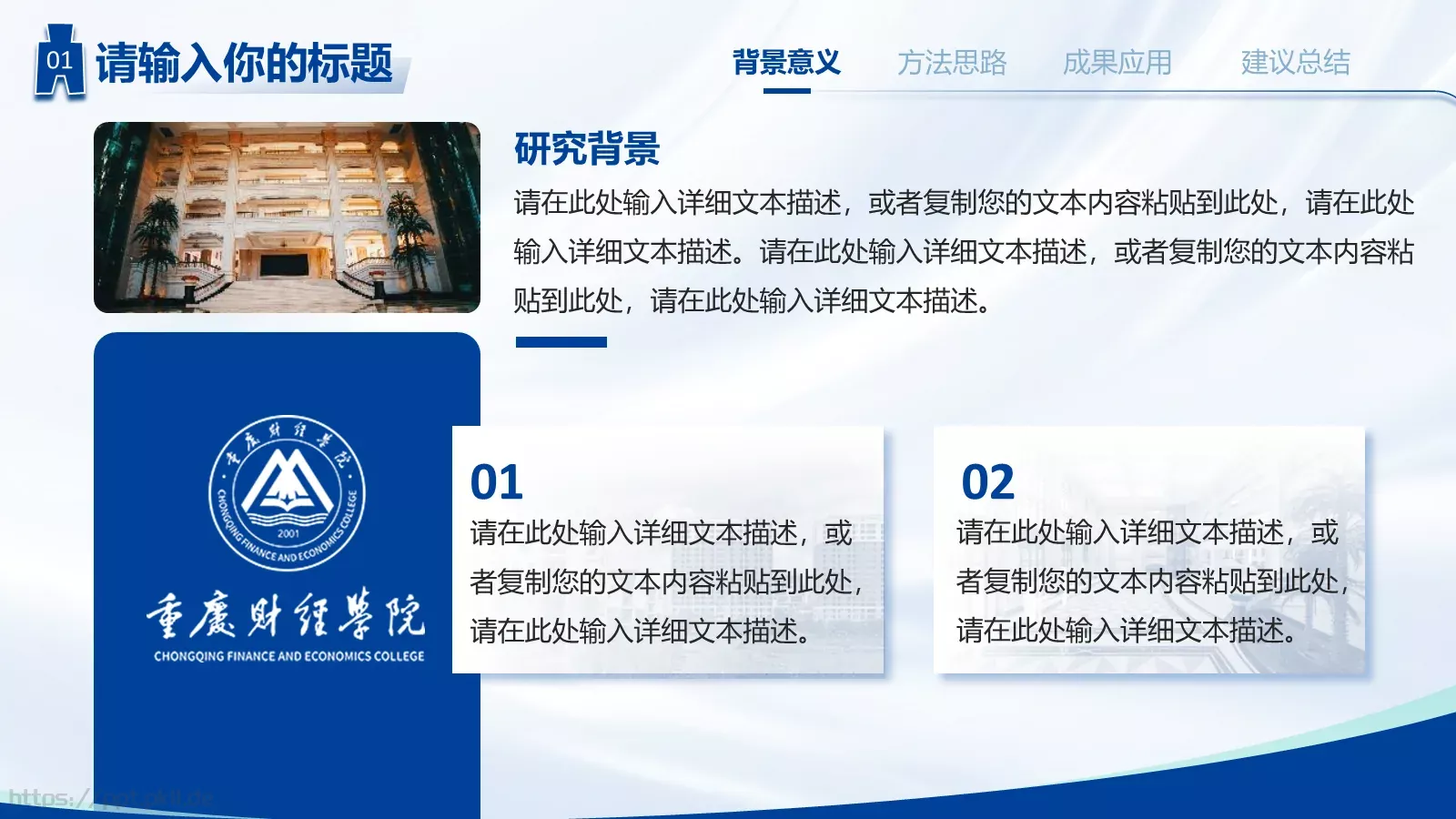 明德毕业答辩PPT模板 第 5 页预览图
