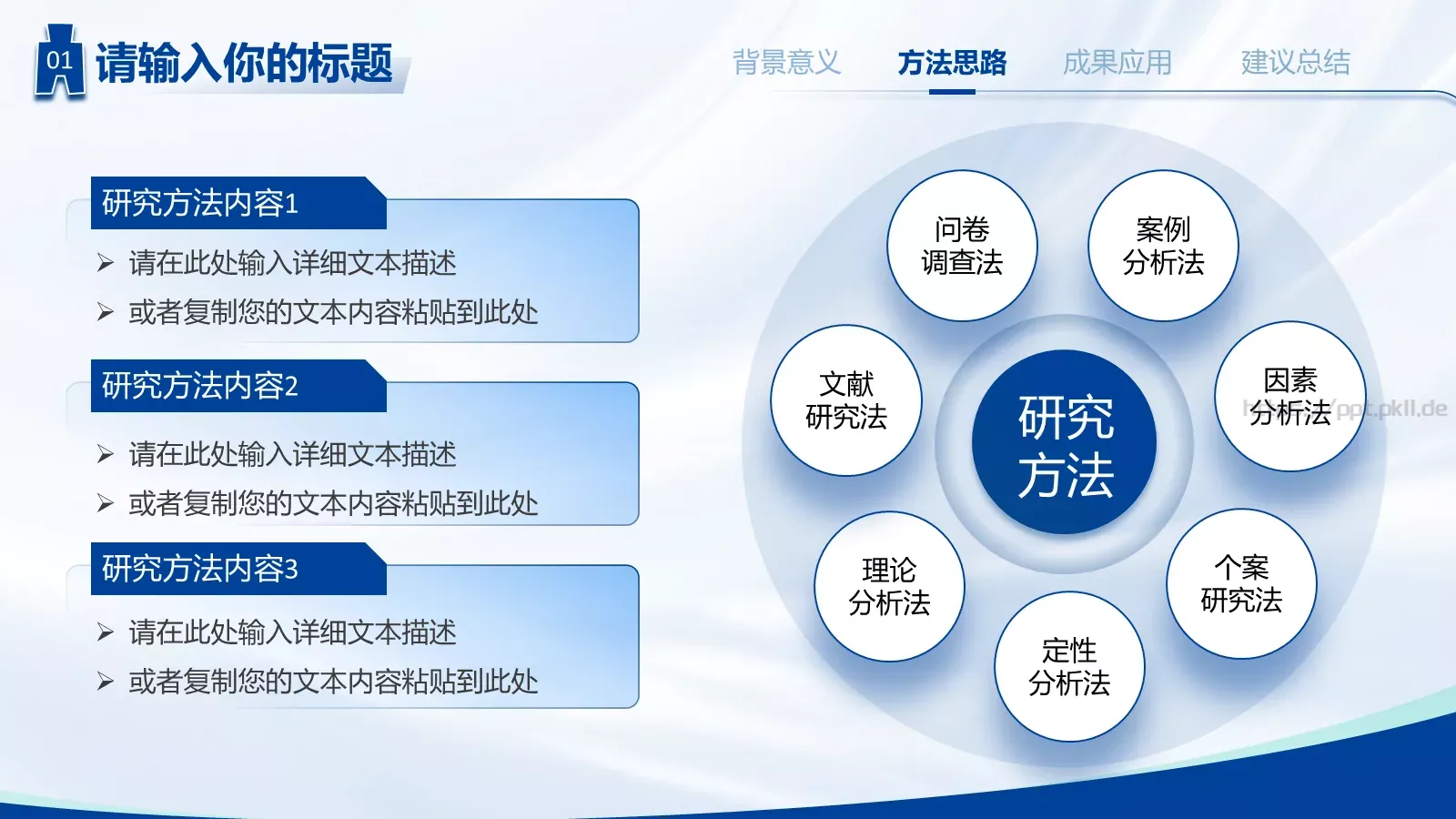 明德毕业答辩PPT模板 第 8 页预览图