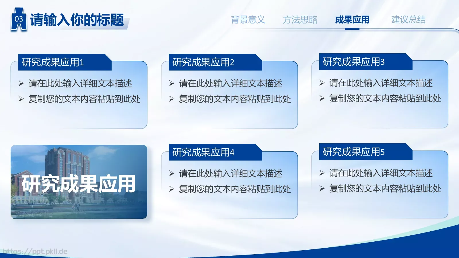 明德毕业答辩PPT模板 第 14 页预览图