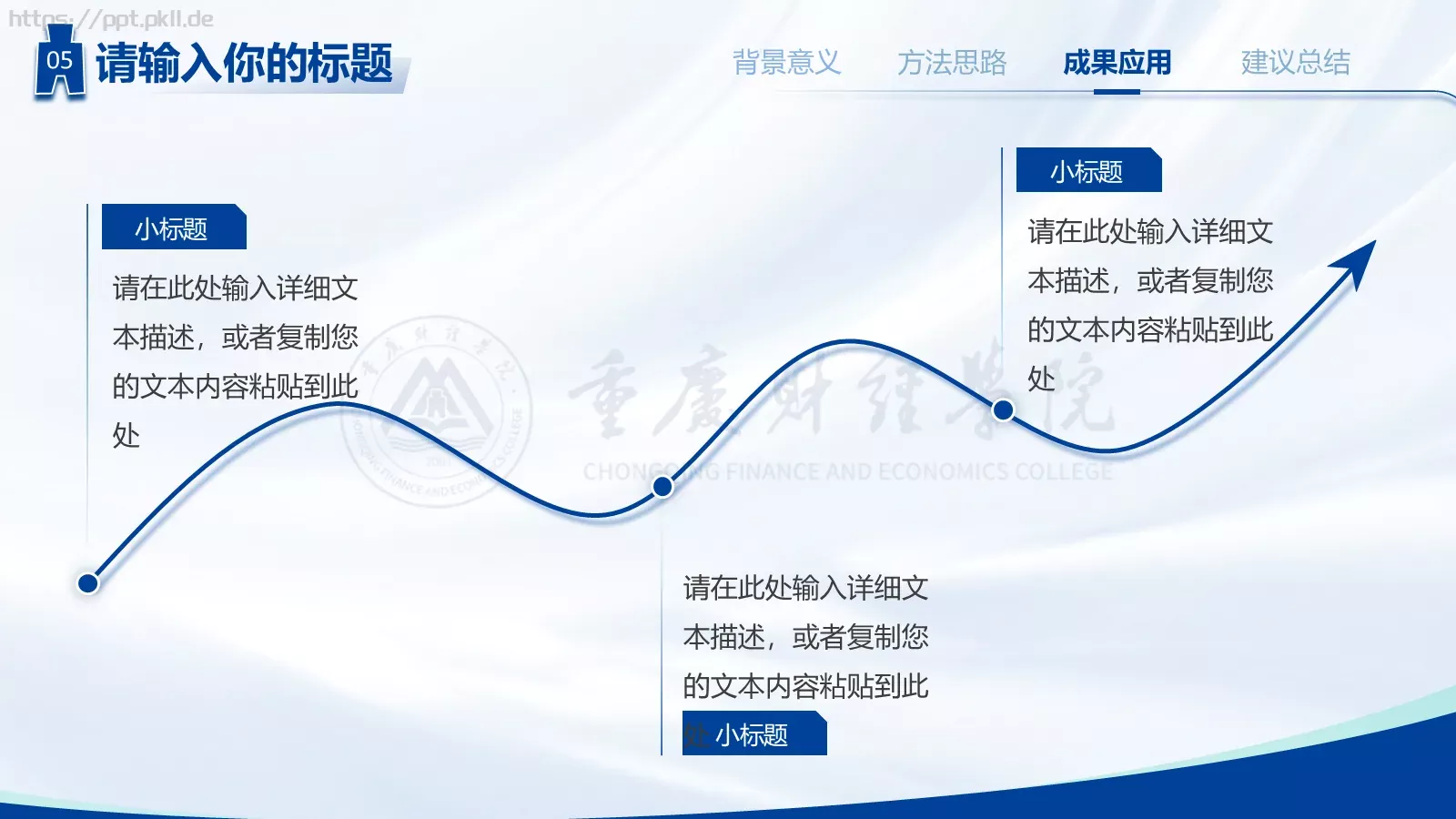 明德毕业答辩PPT模板 第 16 页预览图