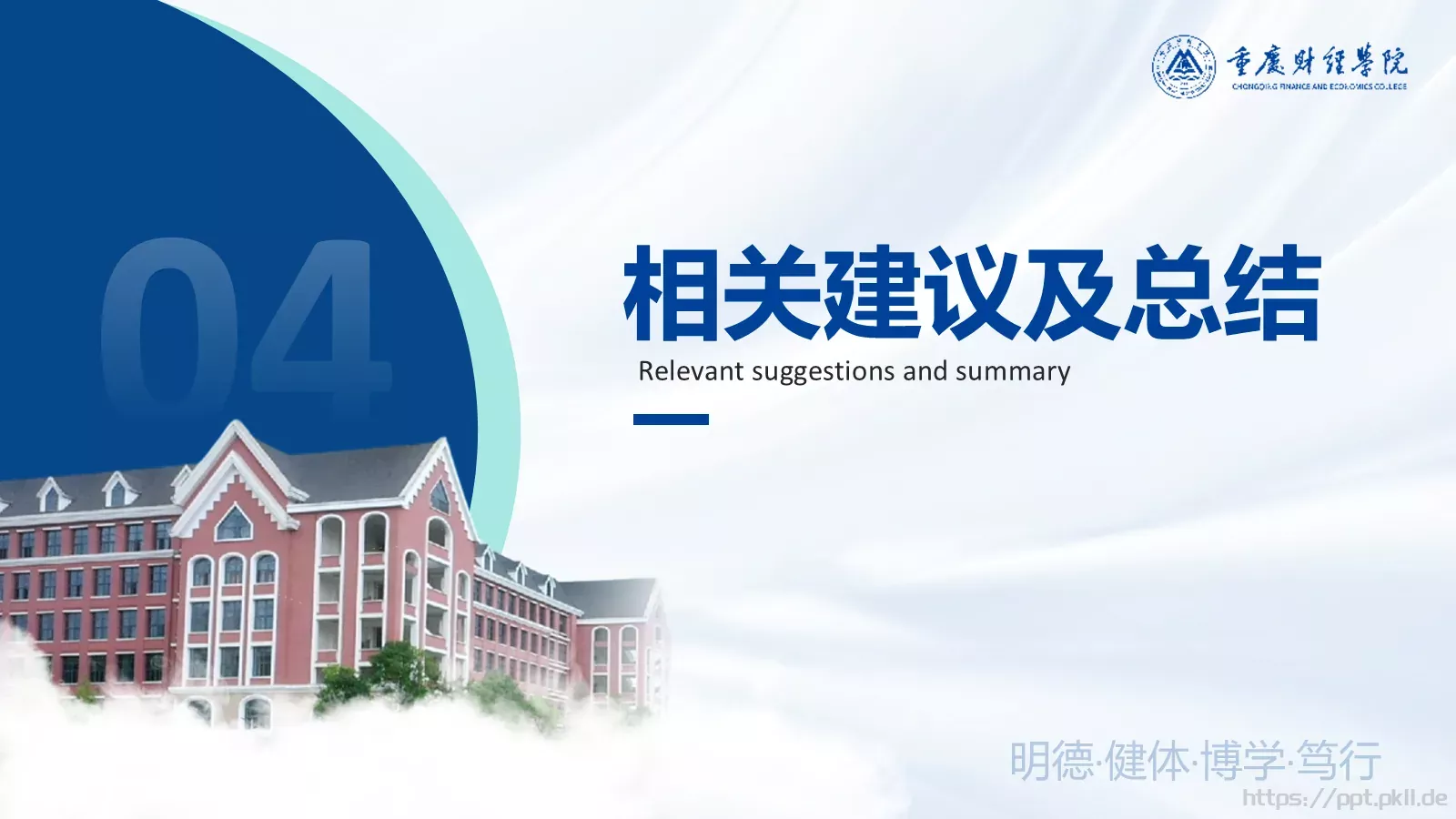 明德毕业答辩PPT模板 第 17 页预览图