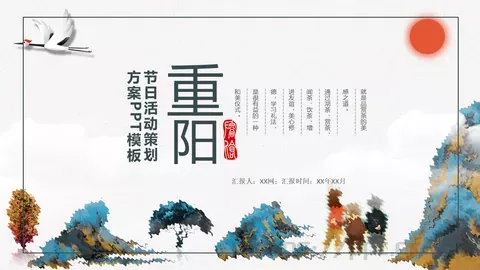 节日活动策划方案PPT模板 缩略图