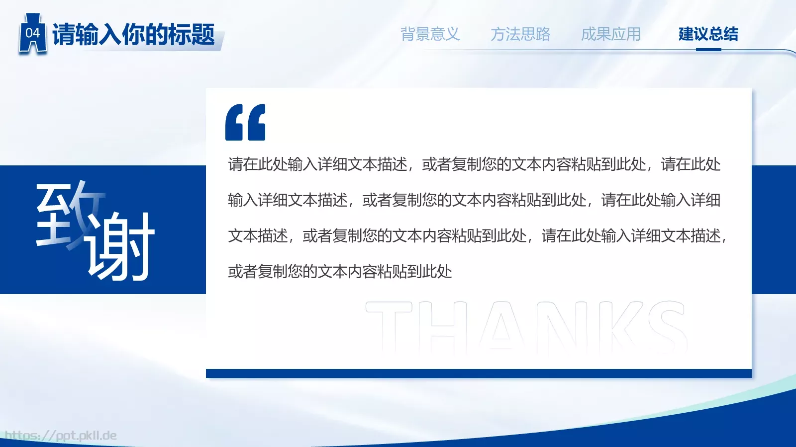 明德毕业答辩PPT模板 第 21 页预览图