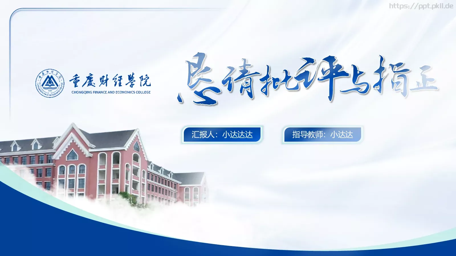 明德毕业答辩PPT模板 第 22 页预览图
