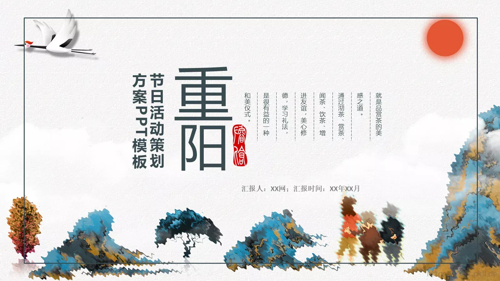 节日活动策划方案PPT模板 封面图