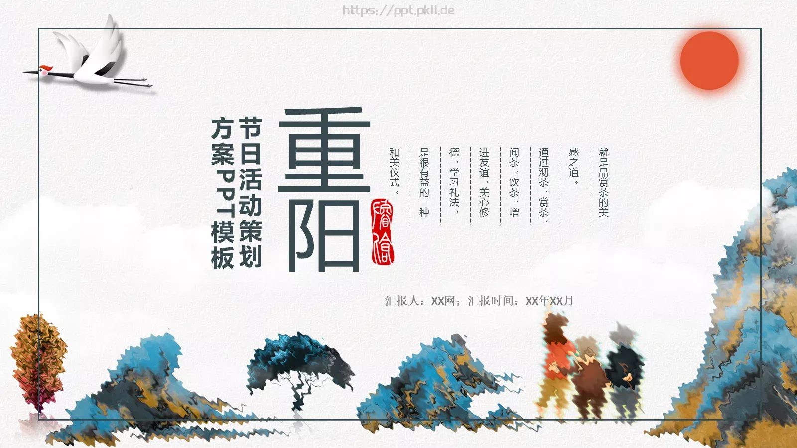 节日活动策划方案PPT模板 第 1 页缩略图