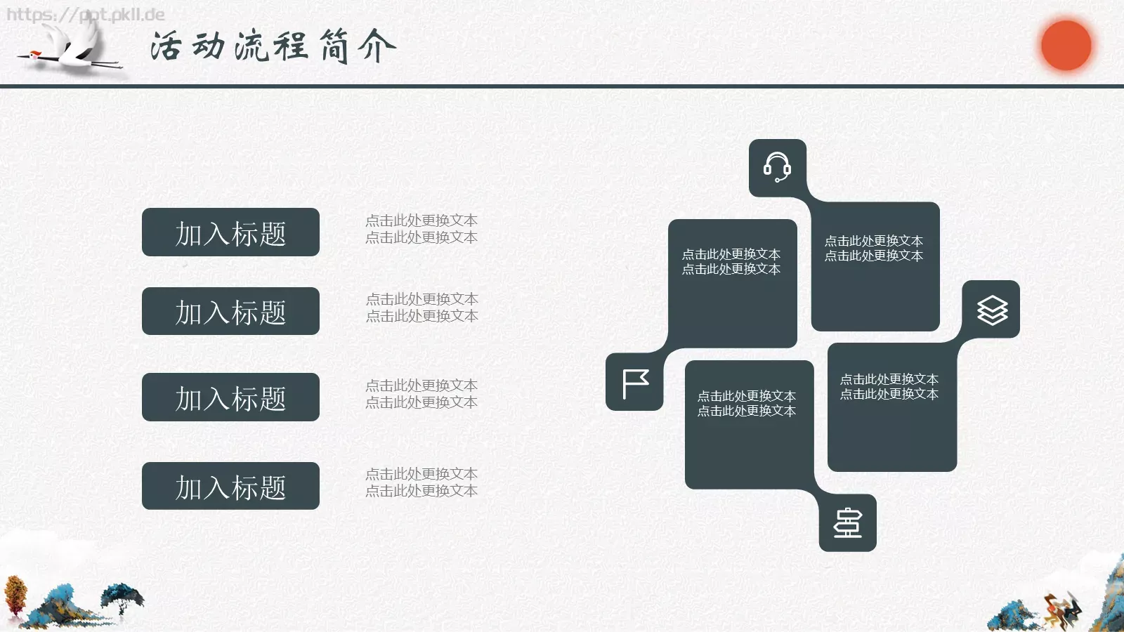 节日活动策划方案PPT模板 第 5 页预览图
