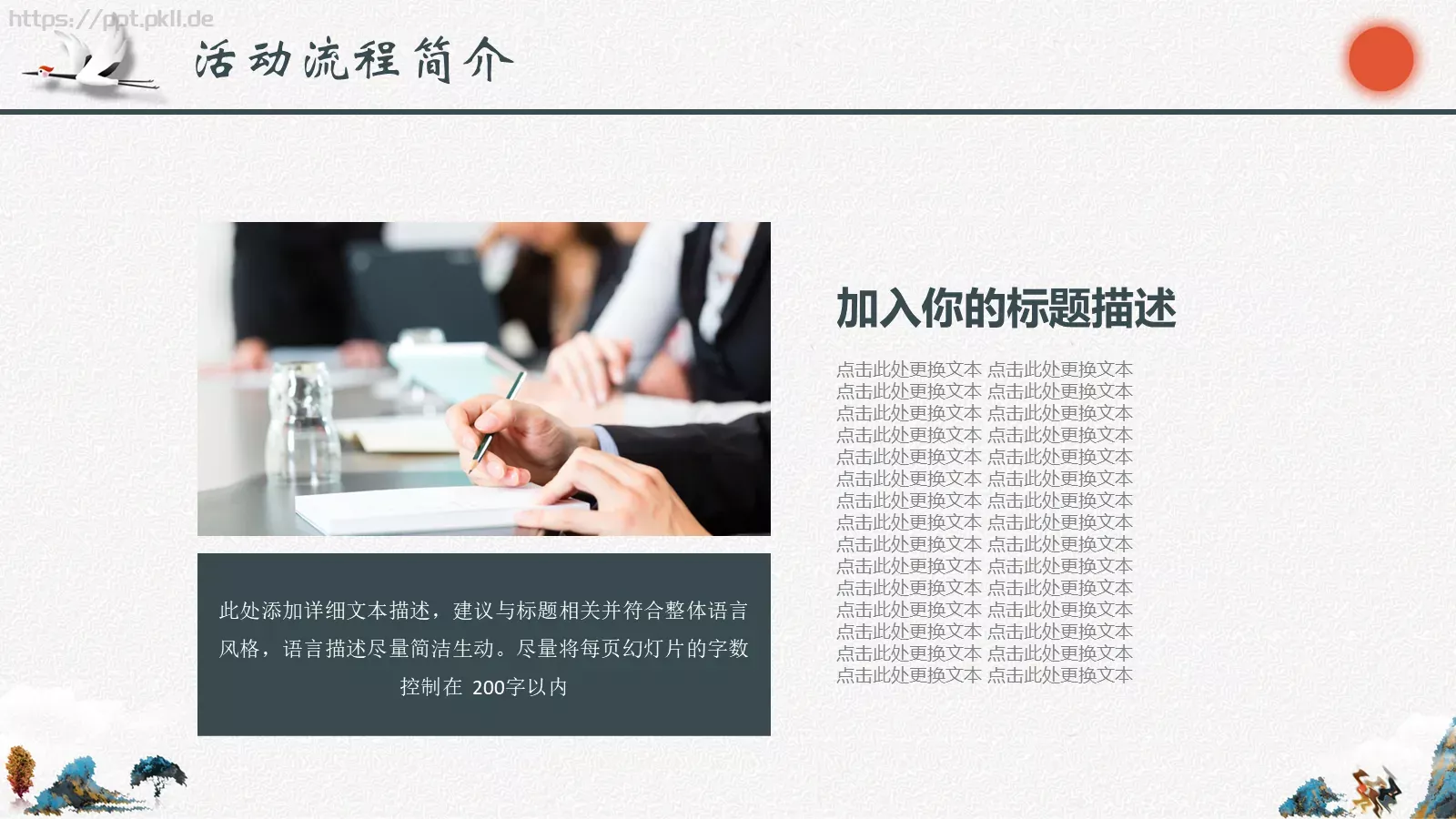 节日活动策划方案PPT模板 第 4 页缩略图