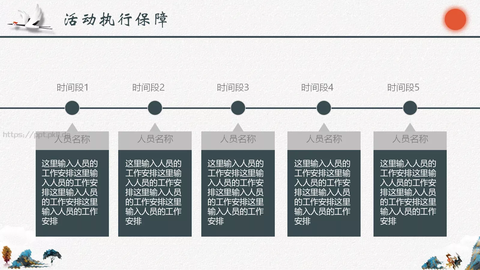 节日活动策划方案PPT模板 第 13 页预览图