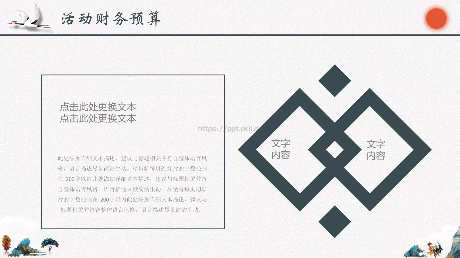 节日活动策划方案PPT模板 第 18 页预览图