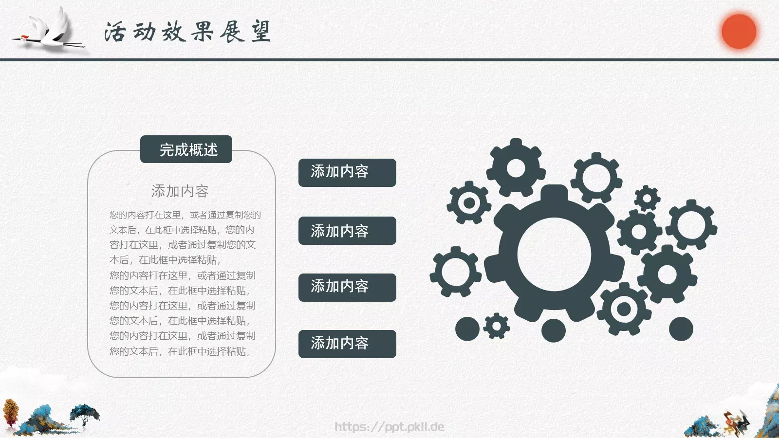 节日活动策划方案PPT模板 第 22 页预览图