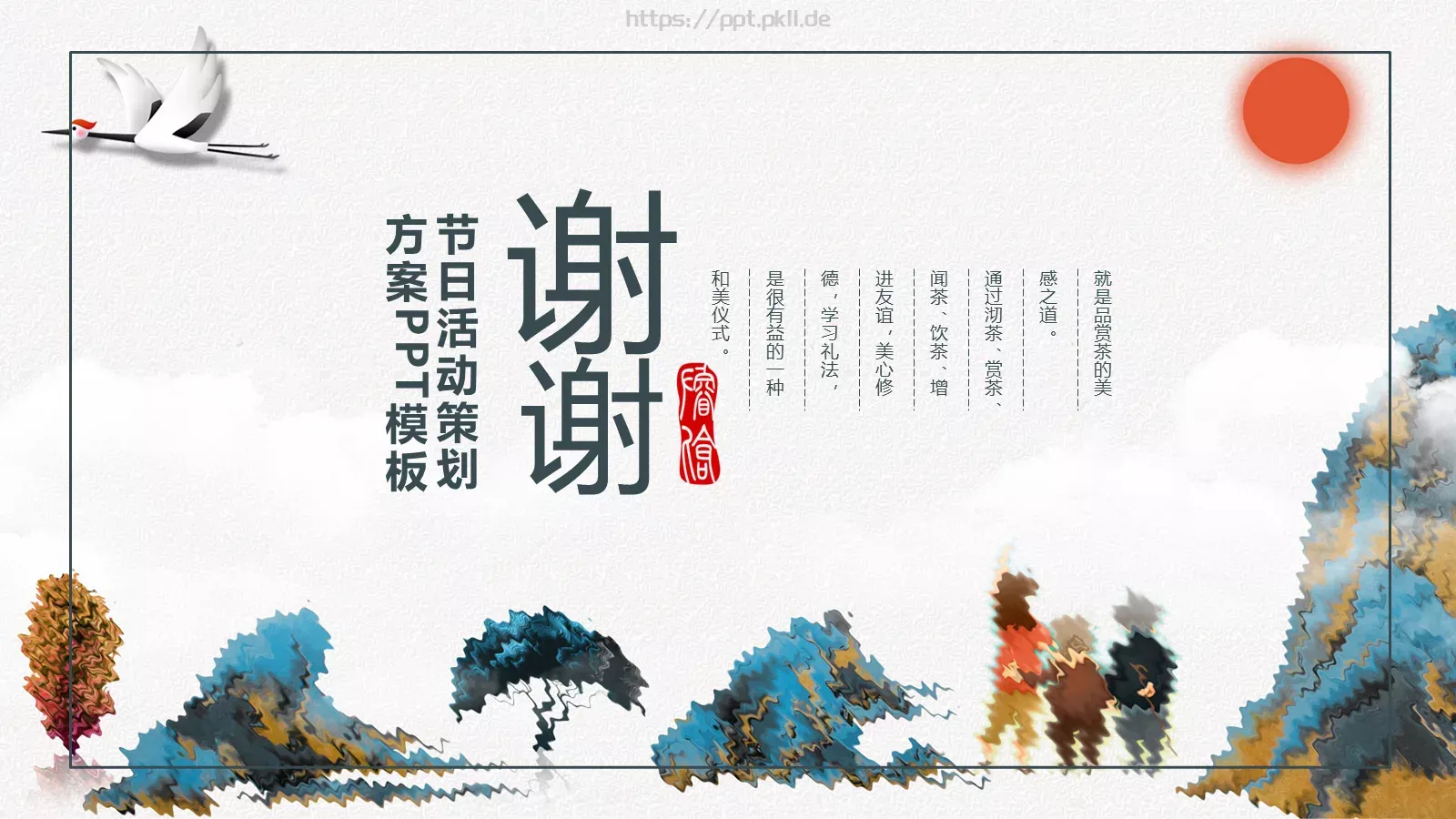 节日活动策划方案PPT模板 第 24 页预览图