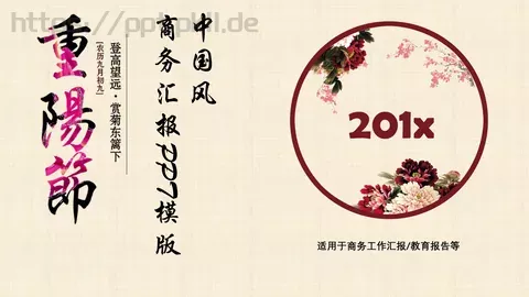 商务汇报PPT模板 缩略图