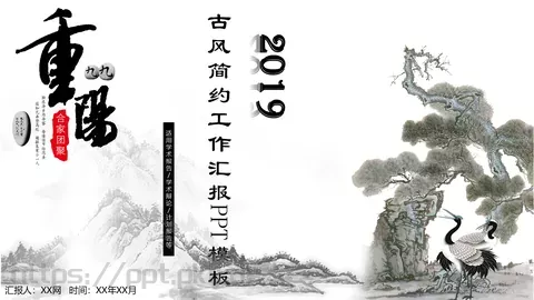 古风简约工作汇报PPT模板 缩略图