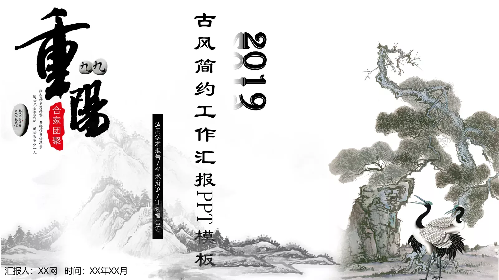 古风简约工作汇报PPT模板 封面图