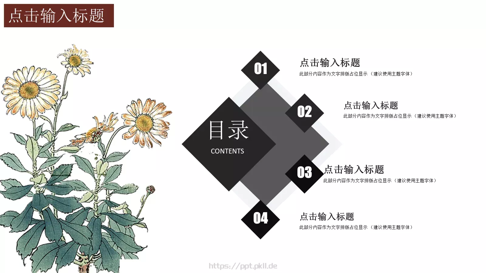 古风简约工作汇报PPT模板 第 2 页缩略图