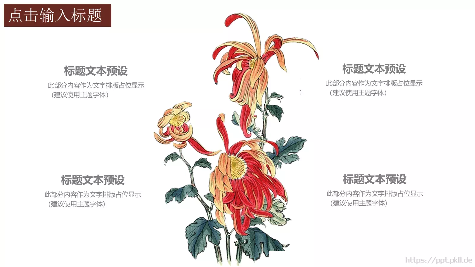古风简约工作汇报PPT模板 第 6 页预览图