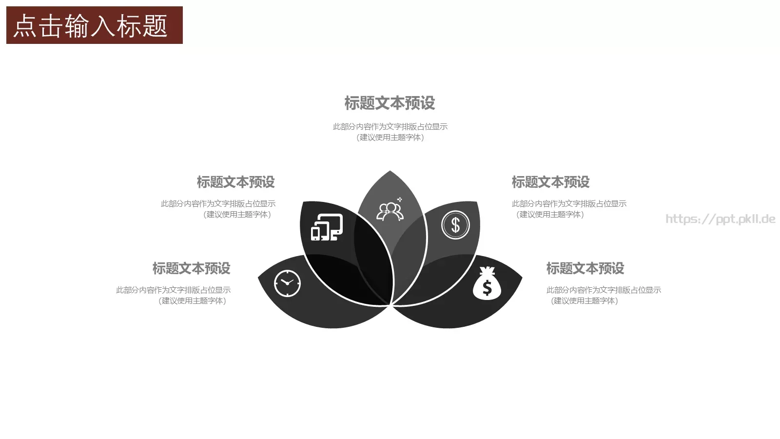 古风简约工作汇报PPT模板 第 5 页预览图