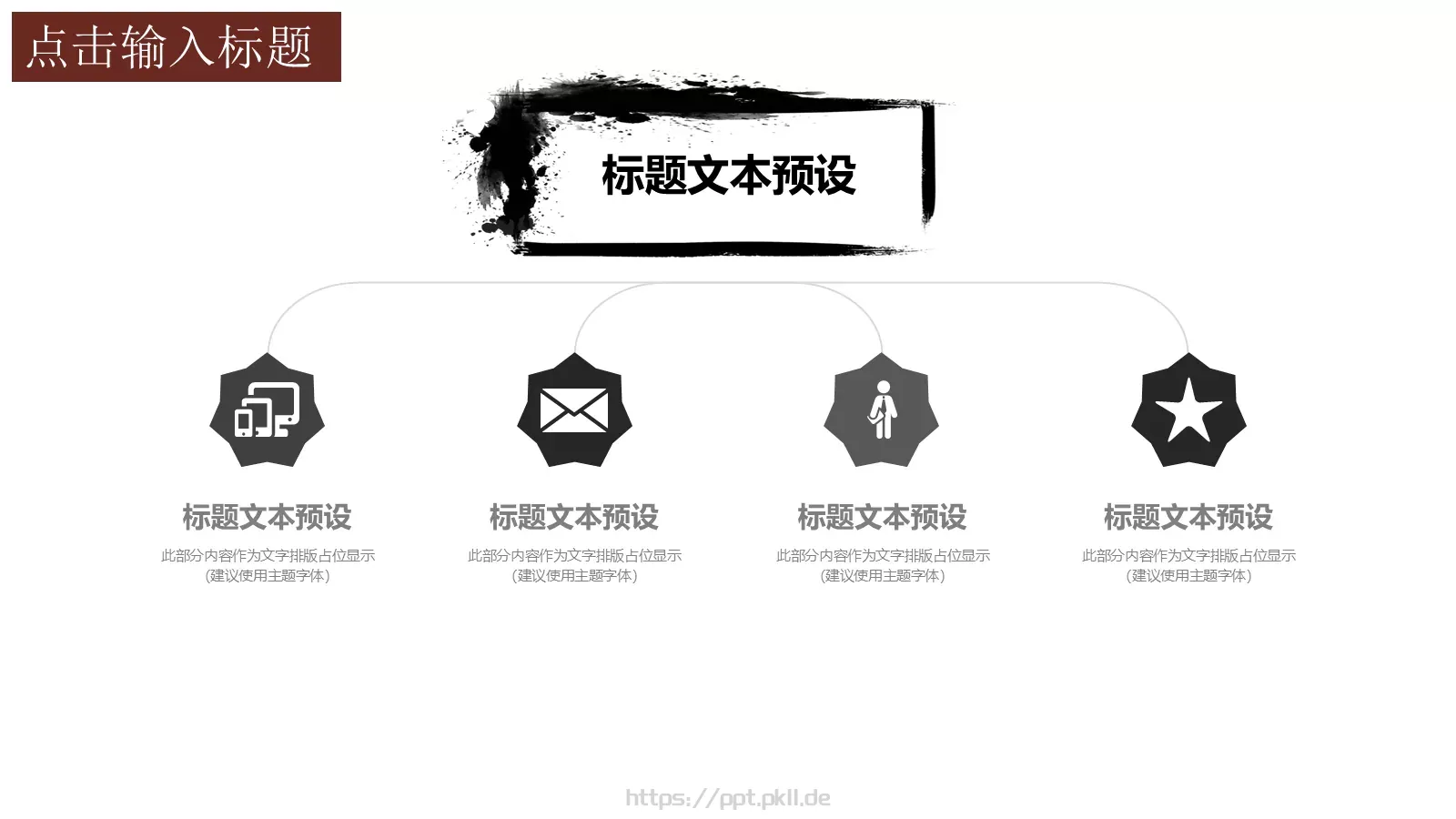 古风简约工作汇报PPT模板 第 4 页缩略图