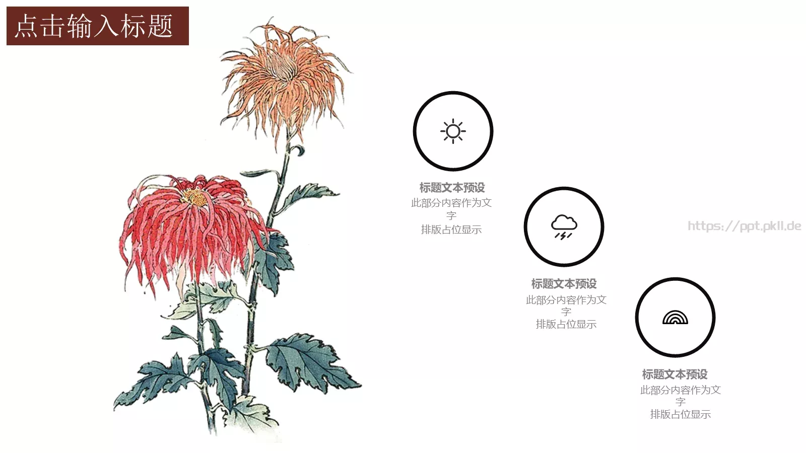 古风简约工作汇报PPT模板 第 9 页预览图
