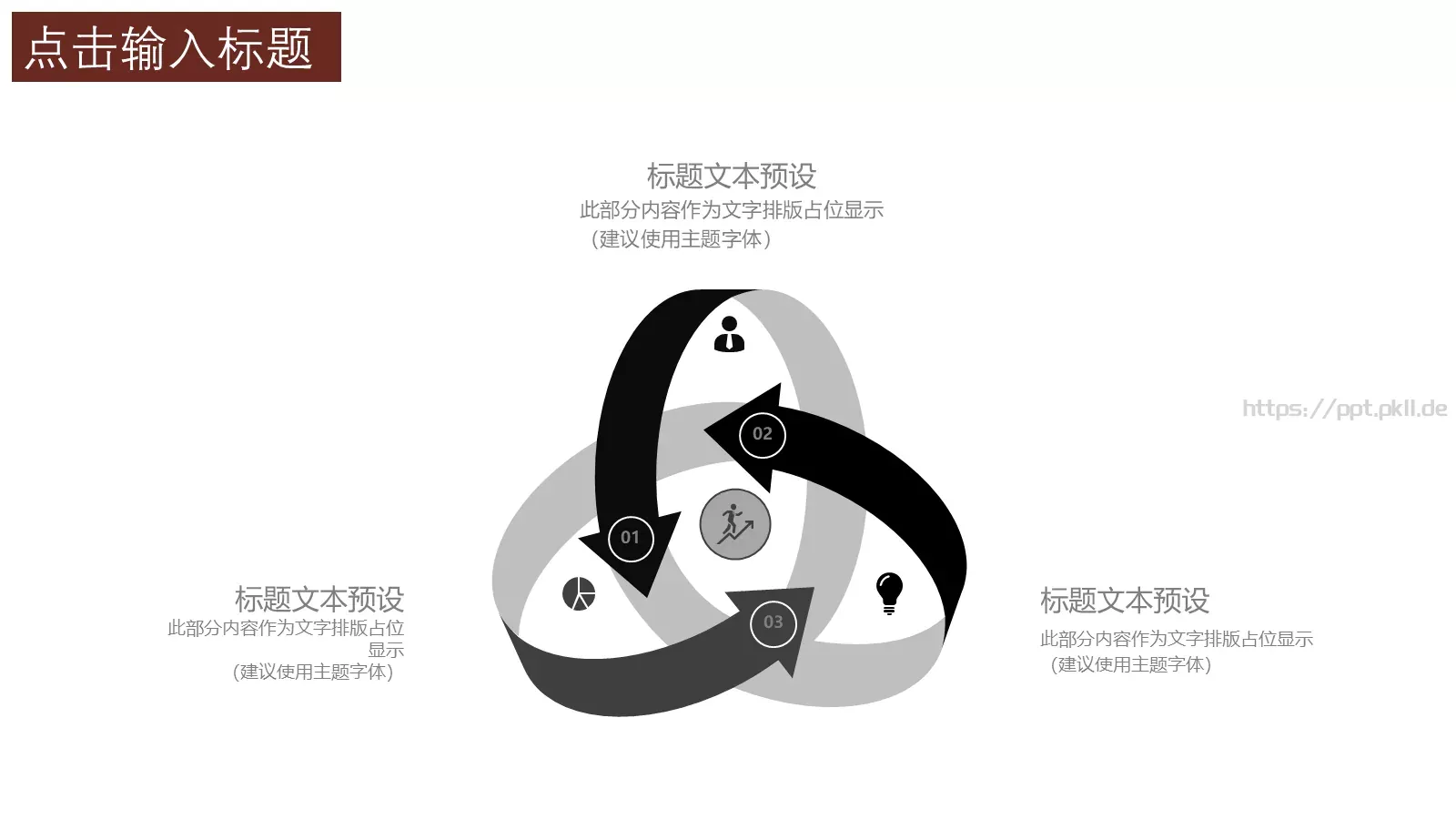 古风简约工作汇报PPT模板 第 11 页预览图