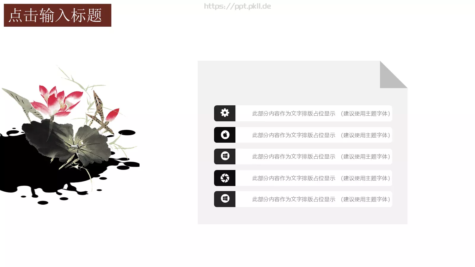 古风简约工作汇报PPT模板 第 12 页预览图