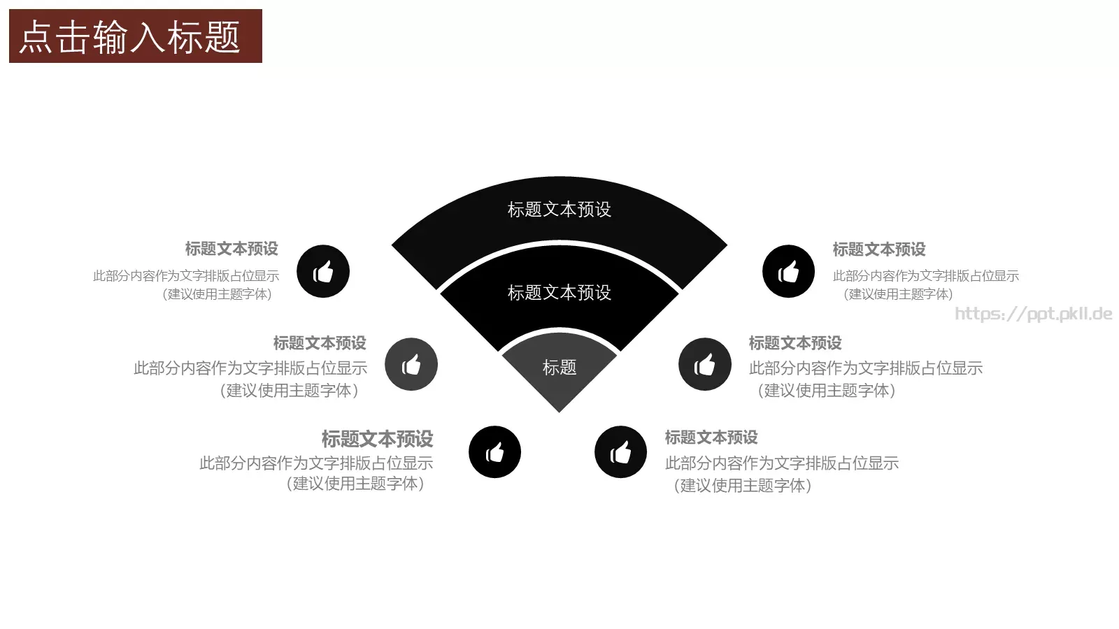 古风简约工作汇报PPT模板 第 14 页预览图