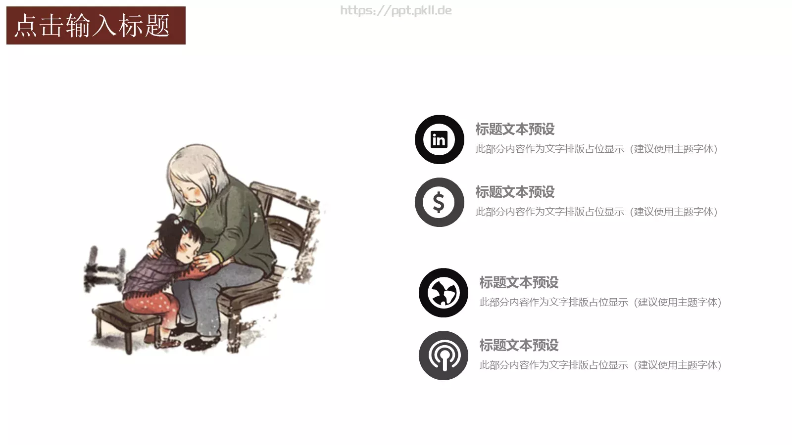 古风简约工作汇报PPT模板 第 15 页预览图
