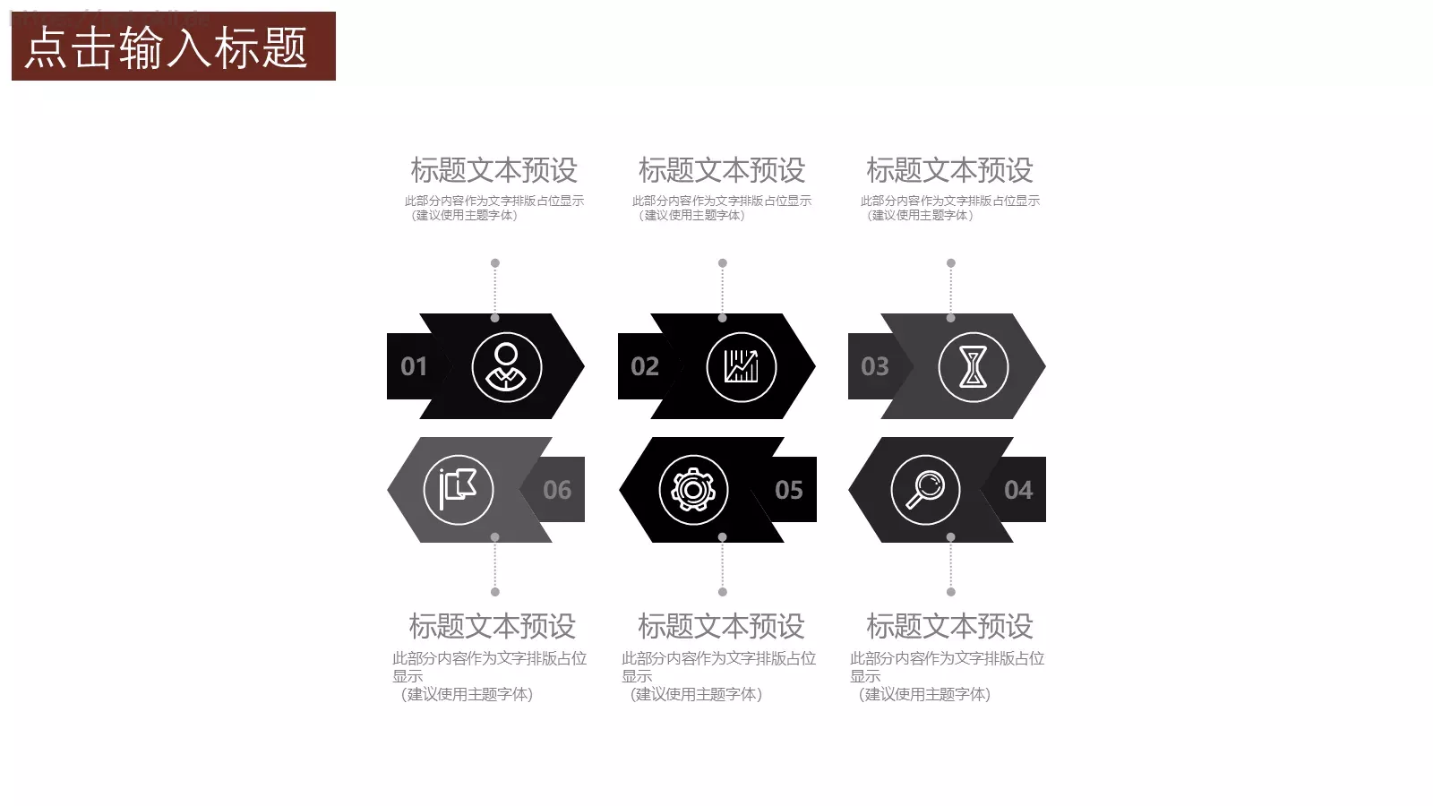 古风简约工作汇报PPT模板 第 16 页预览图