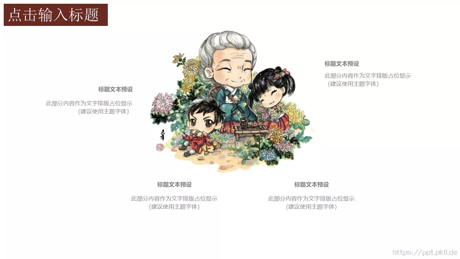 古风简约工作汇报PPT模板 第 19 页预览图