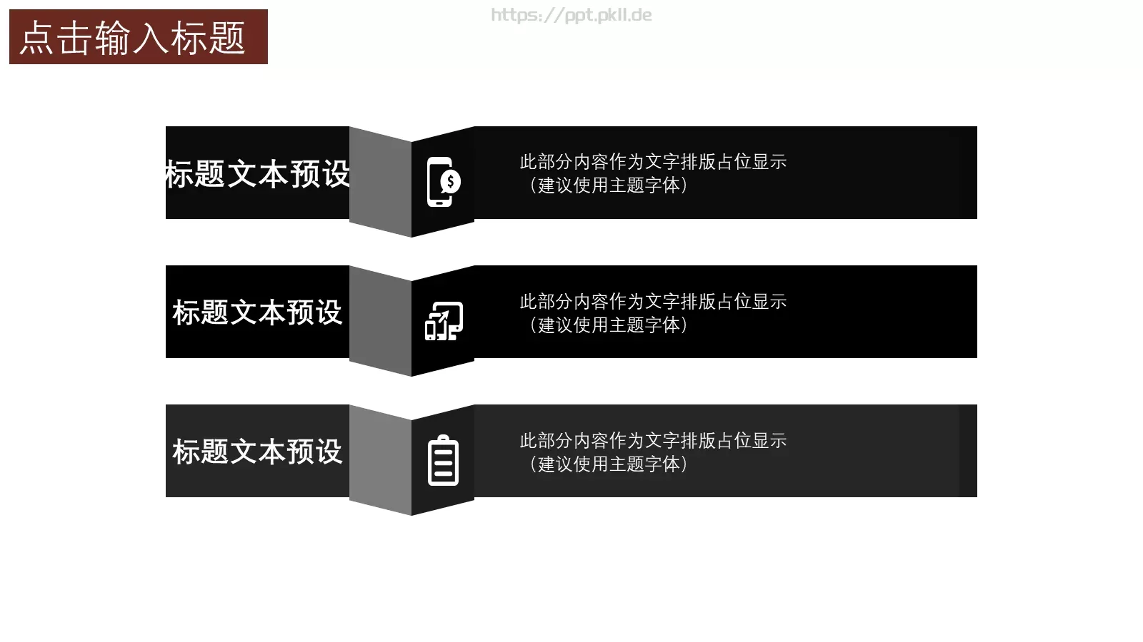 古风简约工作汇报PPT模板 第 21 页预览图