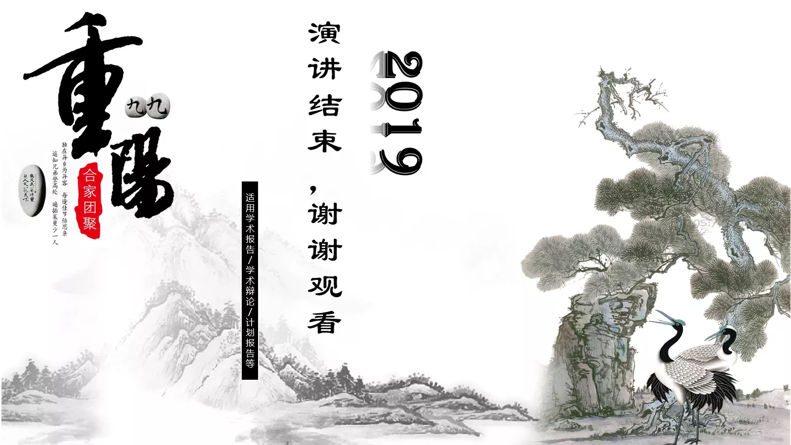 古风简约工作汇报PPT模板 第 24 页预览图
