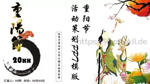 节日庆典活动策划PPT模板 缩略图