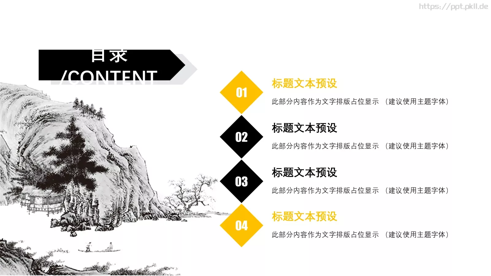 节日庆典活动策划PPT模板 第 2 页缩略图