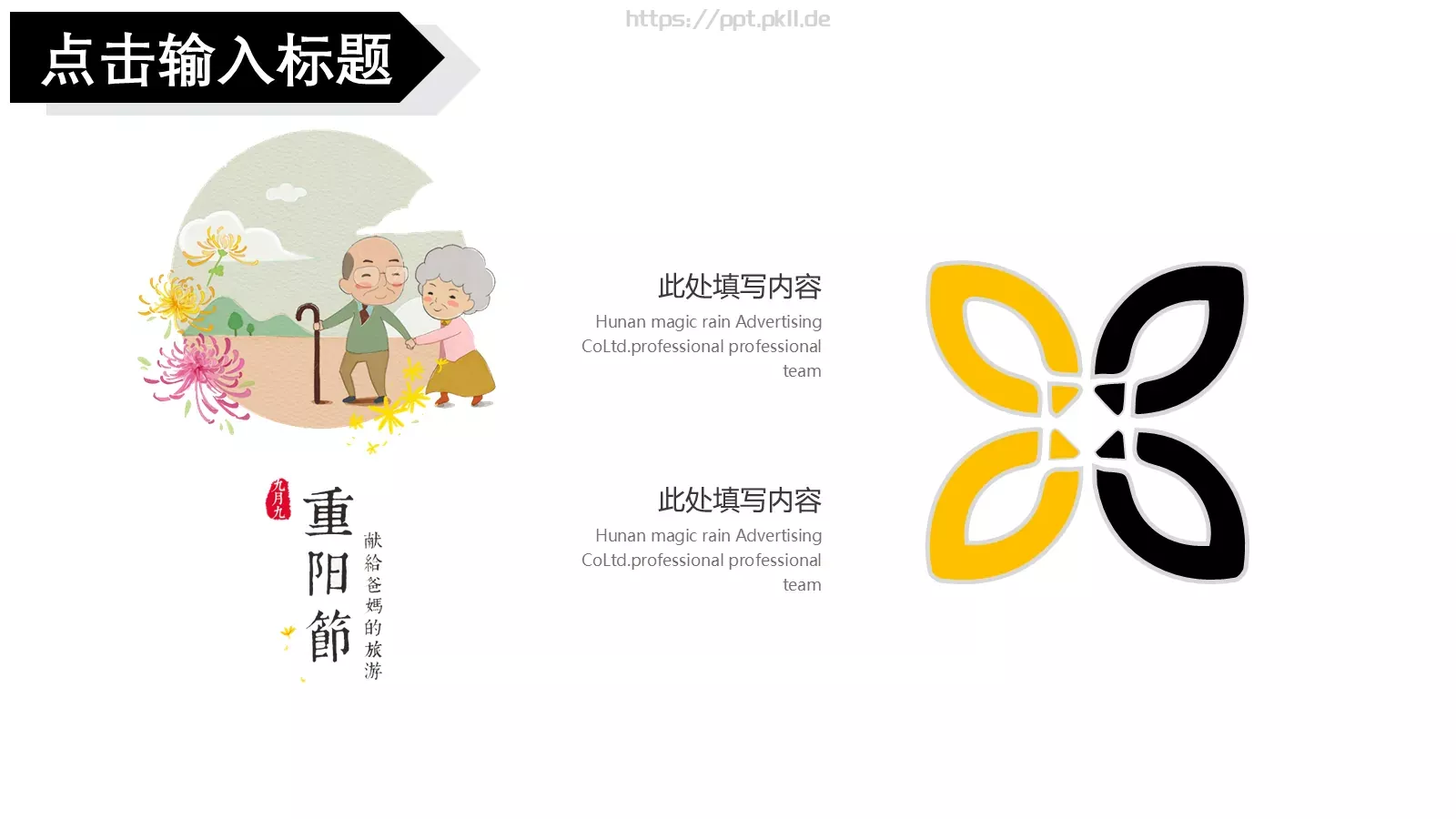 节日庆典活动策划PPT模板 第 4 页缩略图