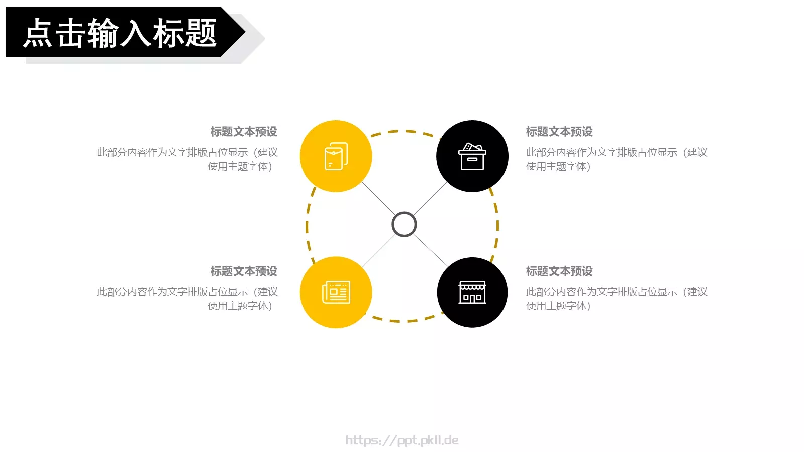 节日庆典活动策划PPT模板 第 5 页预览图