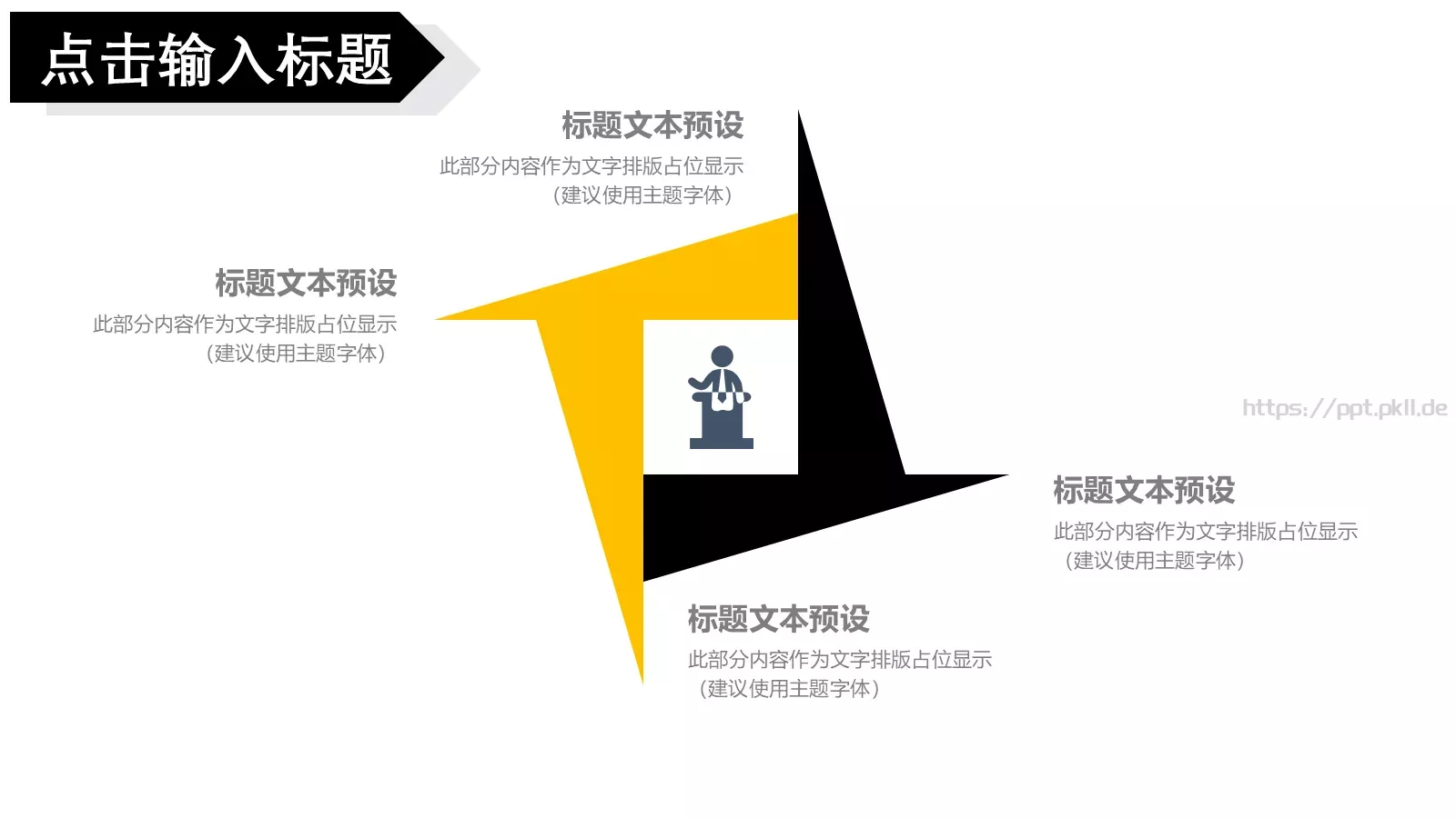 节日庆典活动策划PPT模板 第 7 页预览图
