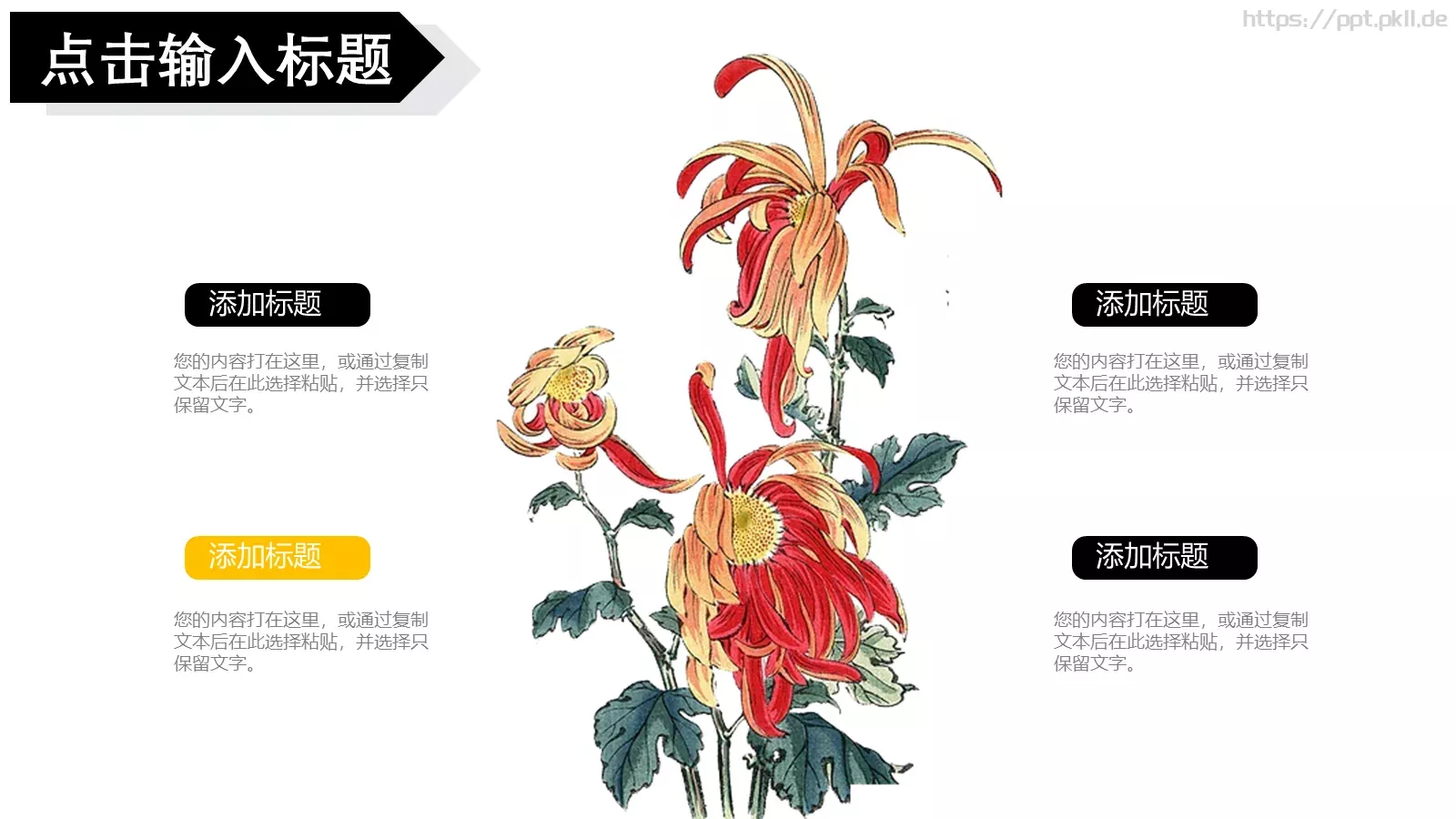 节日庆典活动策划PPT模板 第 11 页预览图