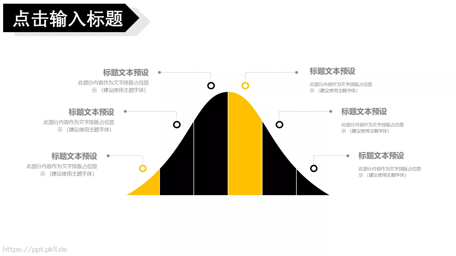 节日庆典活动策划PPT模板 第 12 页预览图