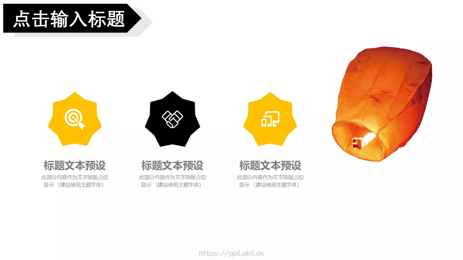 节日庆典活动策划PPT模板 第 14 页预览图
